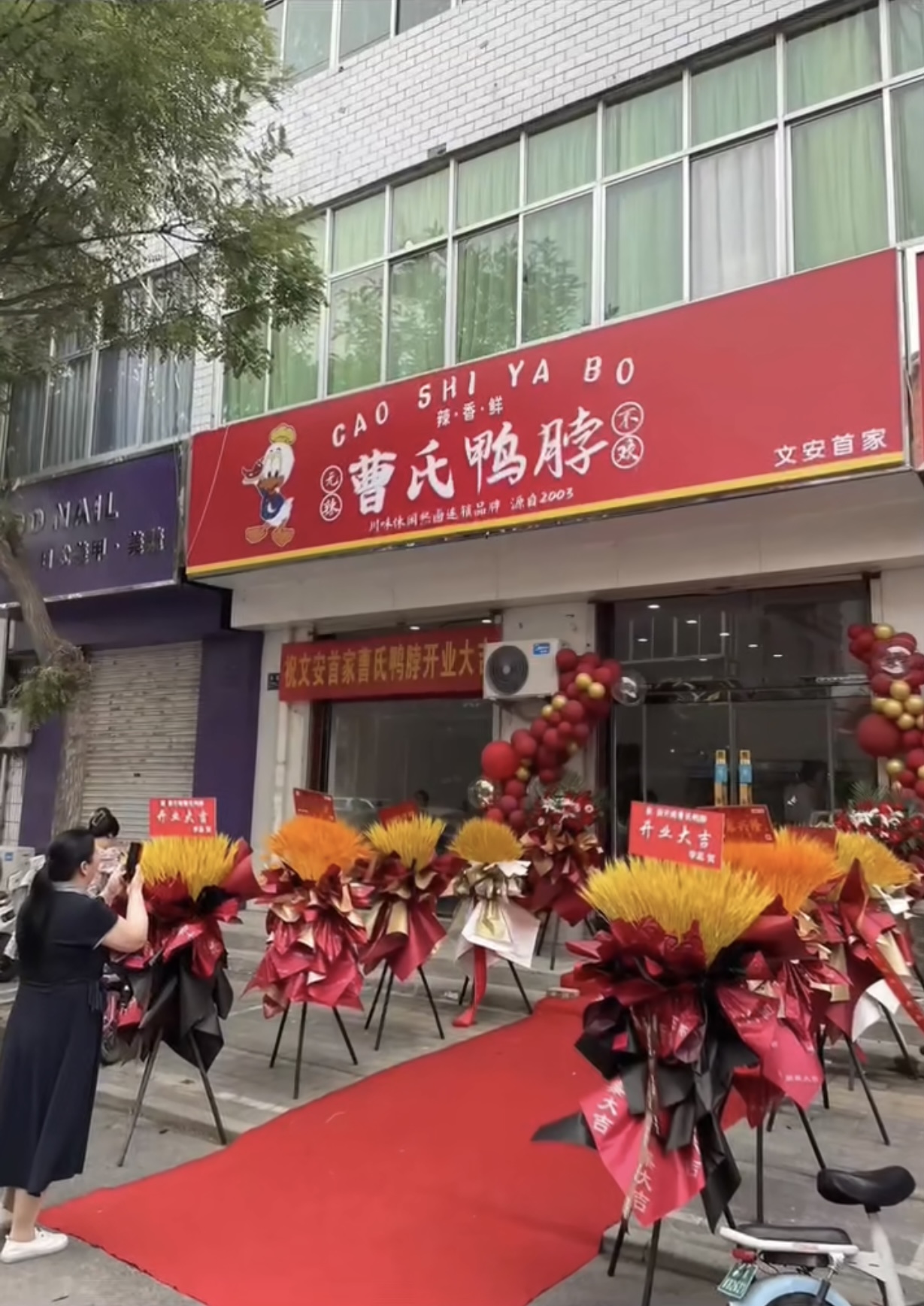 曹氏門店建龍店